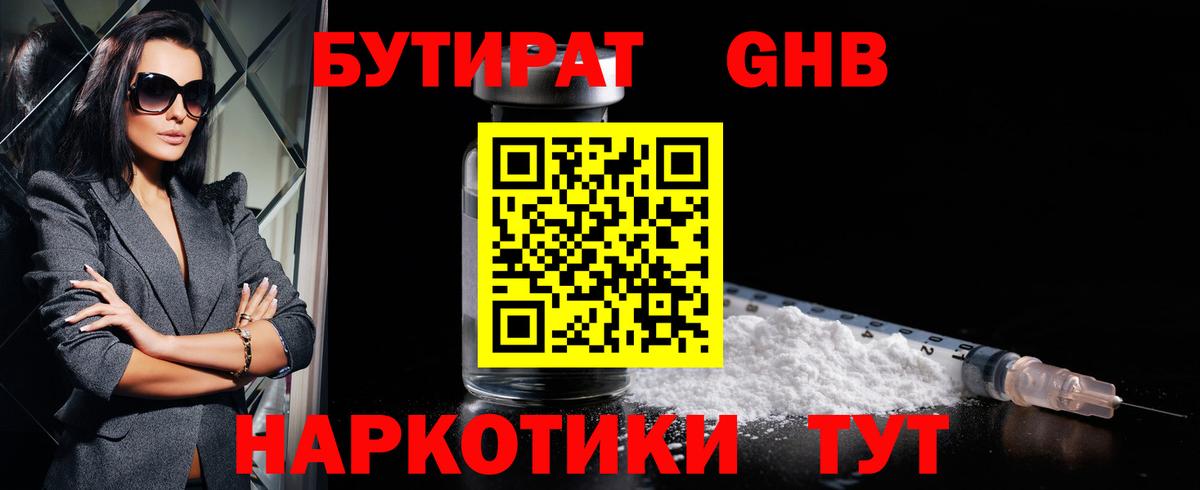 БУТИРАТ бутандиол Норильск