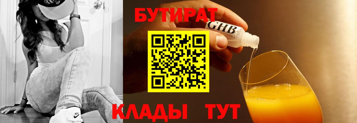 Бутират  Вход с VPN  Норильск  Бутират BDO 