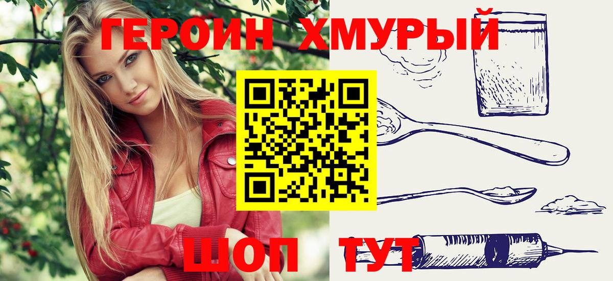 Норильск  ГЕРОИН гречка  Героин  Вход с VPN 