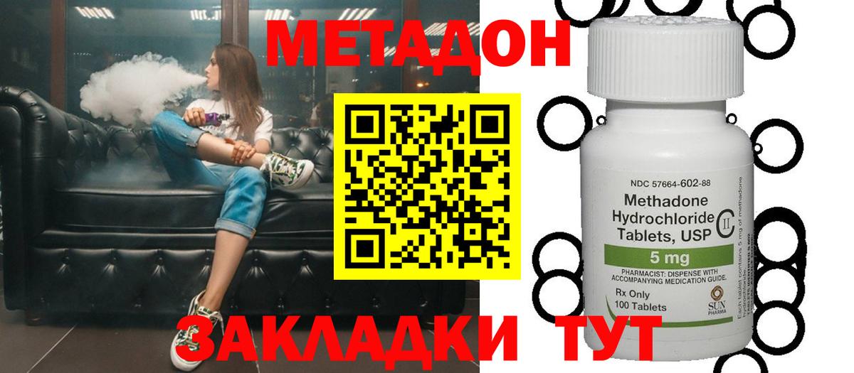 МЕТАДОН мёд  МЕТАДОН кристалл  Вход с VPN  Норильск 