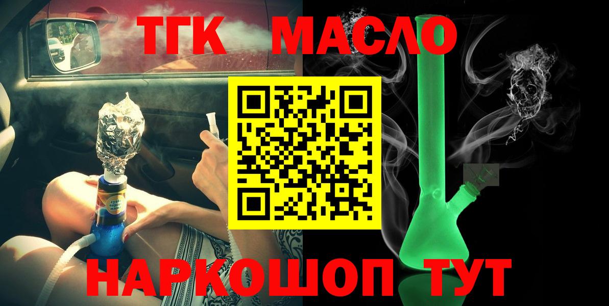 Норильск  Дистиллят ТГК гашишное масло  наркотики  Вход с VPN 